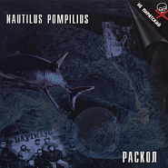 Nautilus Pompilius - Падал теплый снег notas para el fortepiano