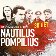 Nautilus Pompilius - Скованные одной цепью notas para el fortepiano