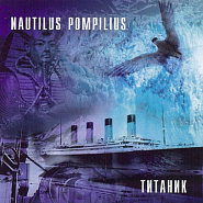 Nautilus Pompilius - Титаник notas para el fortepiano