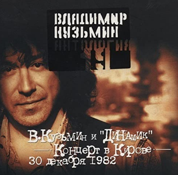 Vladimir Kuzmin - По-прежнему вдвоем (Капюшон) notas para el fortepiano