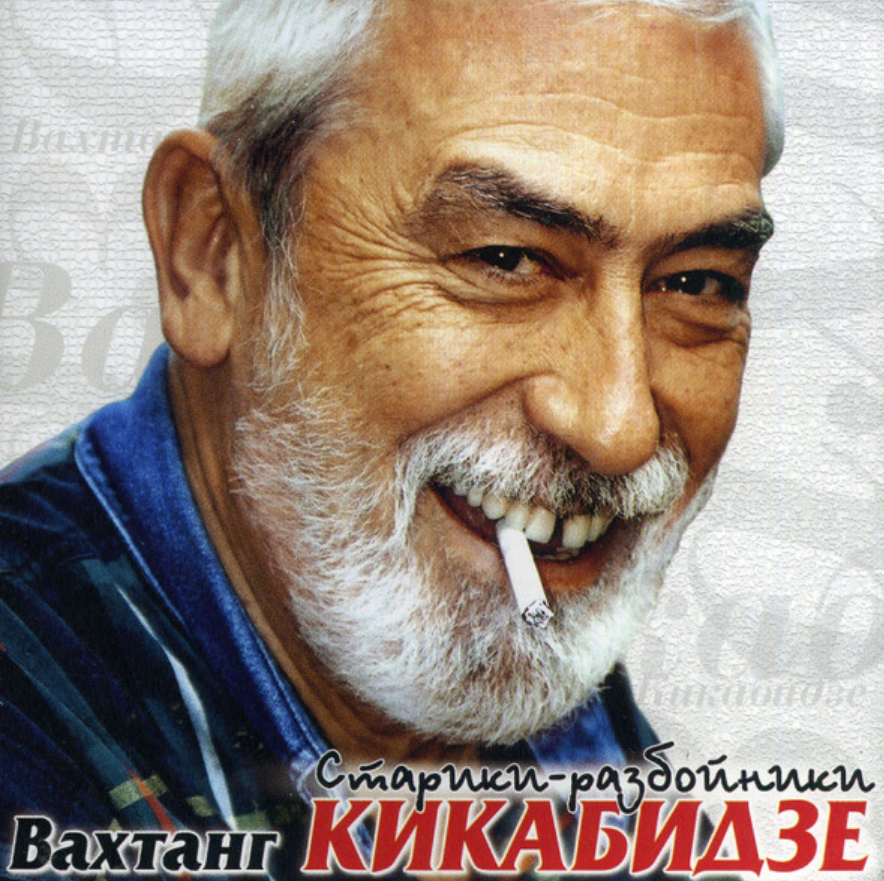 Vakhtang Kikabidze, Boris Emelyanov - У моря notas para el fortepiano