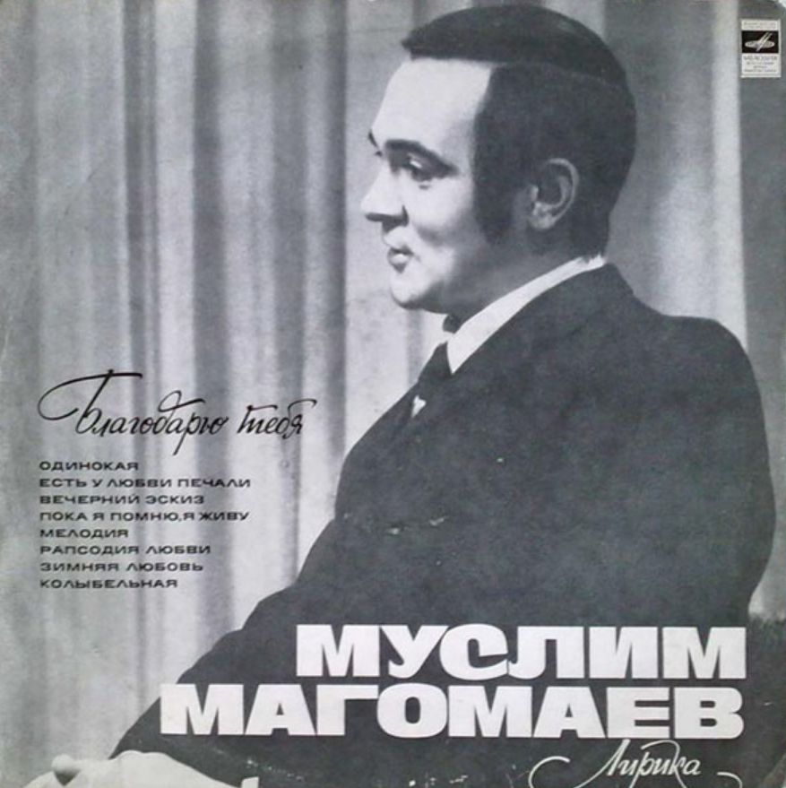 Muslim Magomayev, Oscar Feltsman - Одинокая notas para el fortepiano