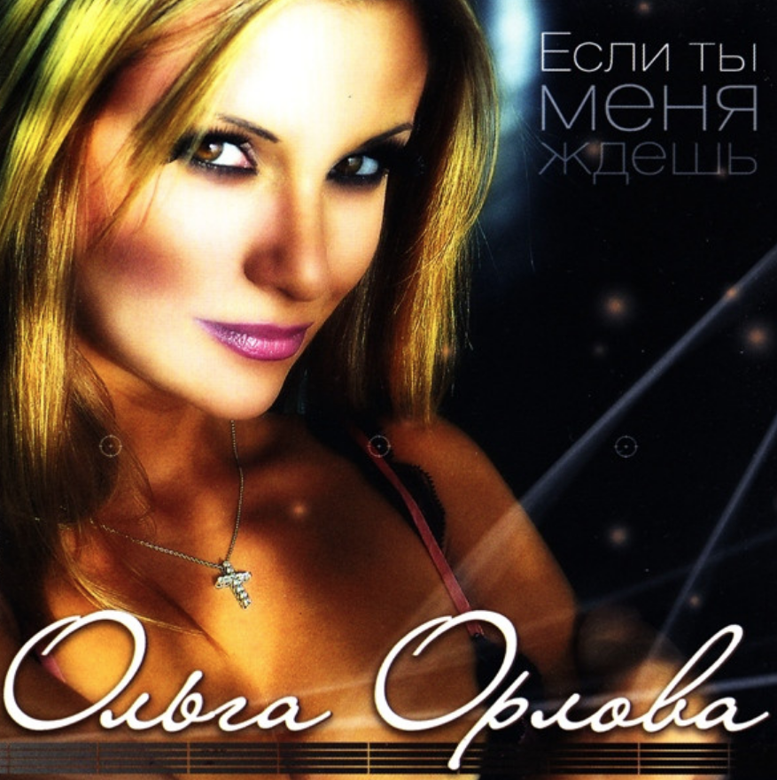 Olga Orlova - Выше неба notas para el fortepiano