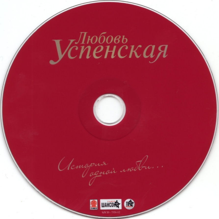 Lyubov Uspenskaya - Сирень acordes