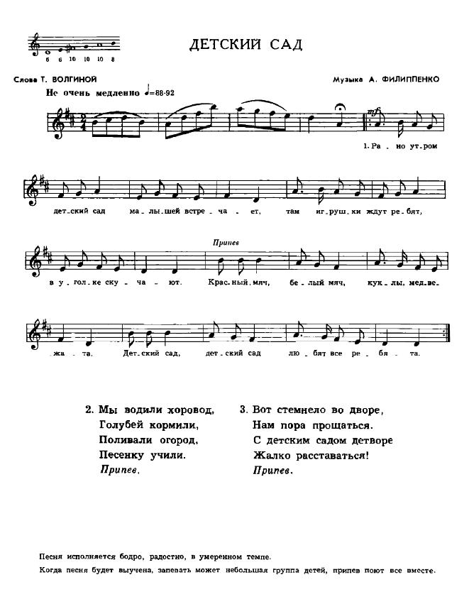 Arkady Filippenko - Детский сад notas para el fortepiano