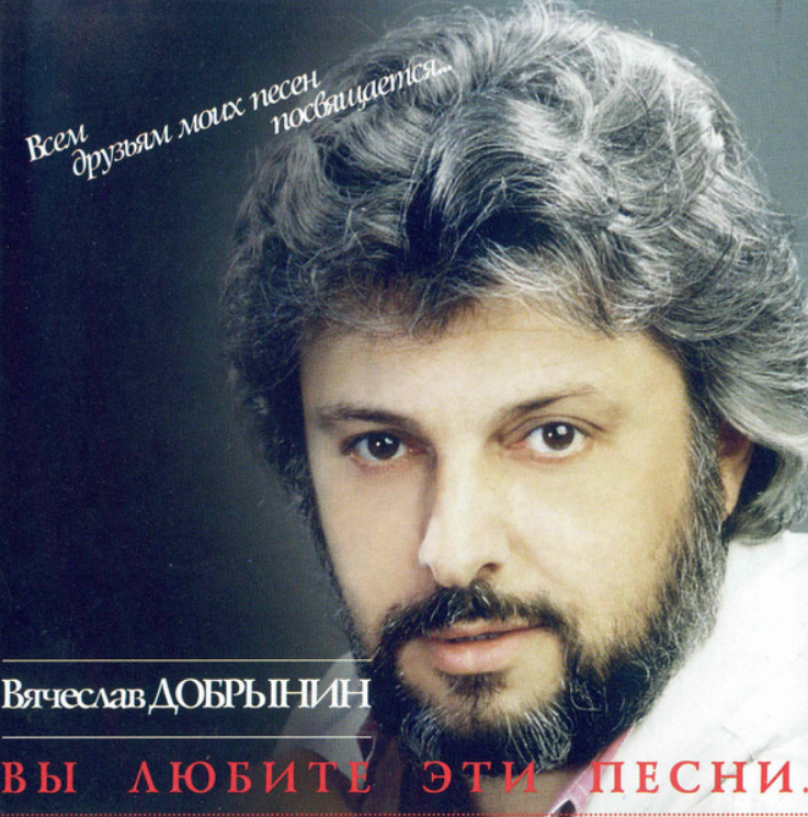 Vyacheslav Dobrynin - Не берите в голову acordes