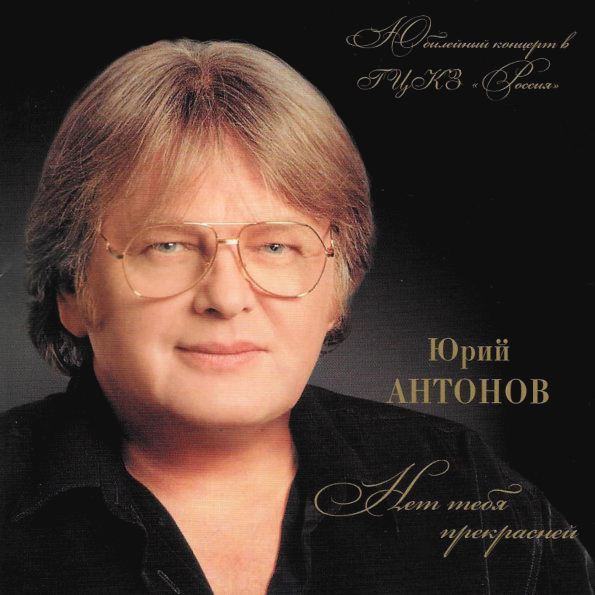 Yuri Antonov - Нет тебя прекрасней notas para el fortepiano