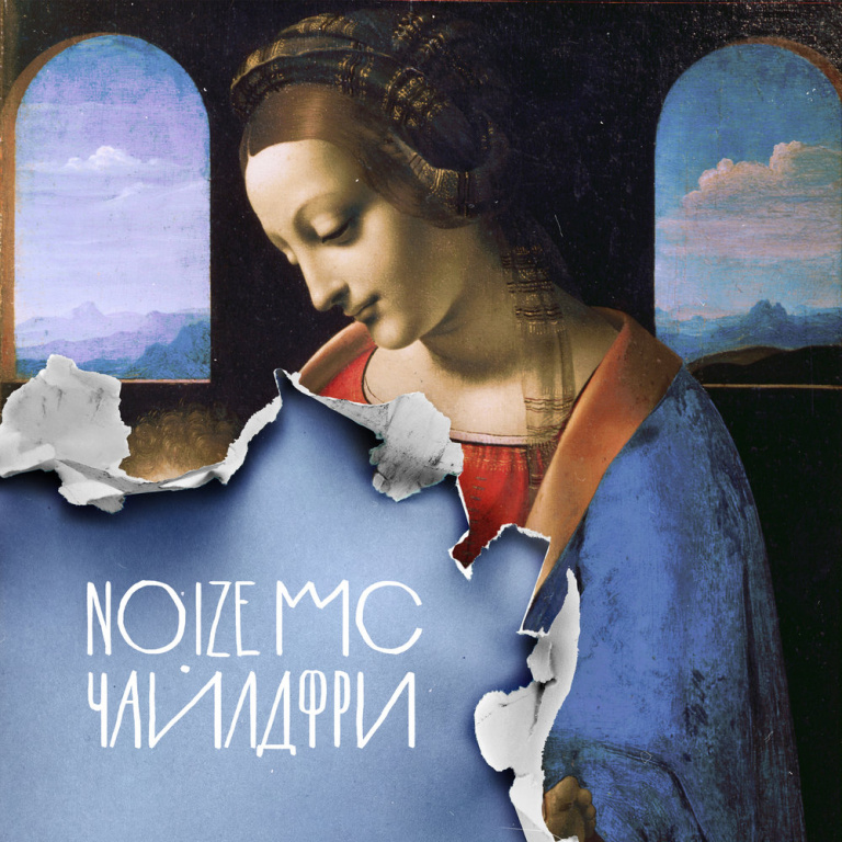 Noize MC, Monetochka - Чайлдфри notas para el fortepiano