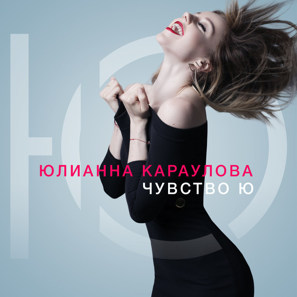 Yulianna Karaulova - Хьюстон acordes
