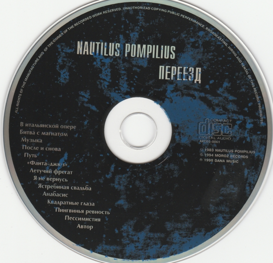 Nautilus Pompilius - Ястребиная свадьба acordes