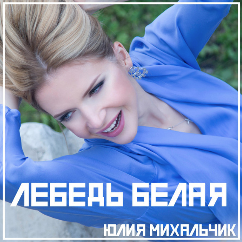 Yulia Mikhalchik - Лебедь белая notas para el fortepiano