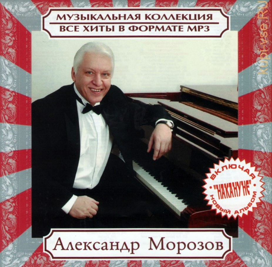 Alexander Morozov - Остановите Землю notas para el fortepiano