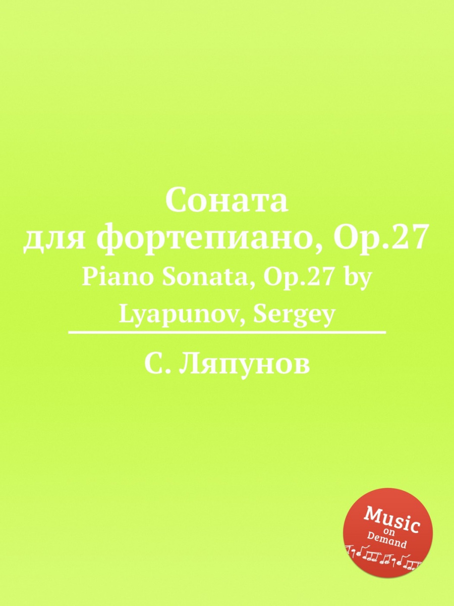 Sergei Lyapunov - Piano Sonata, Op.27: No. 1 Allegro appassionato notas para el fortepiano