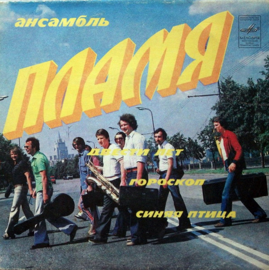 Plamya, Sergey Berezin - Гороскоп notas para el fortepiano