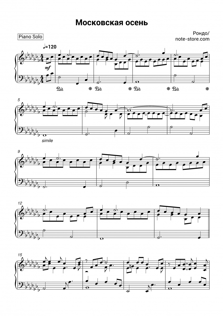 Rondo - Московская осень notas para el fortepiano