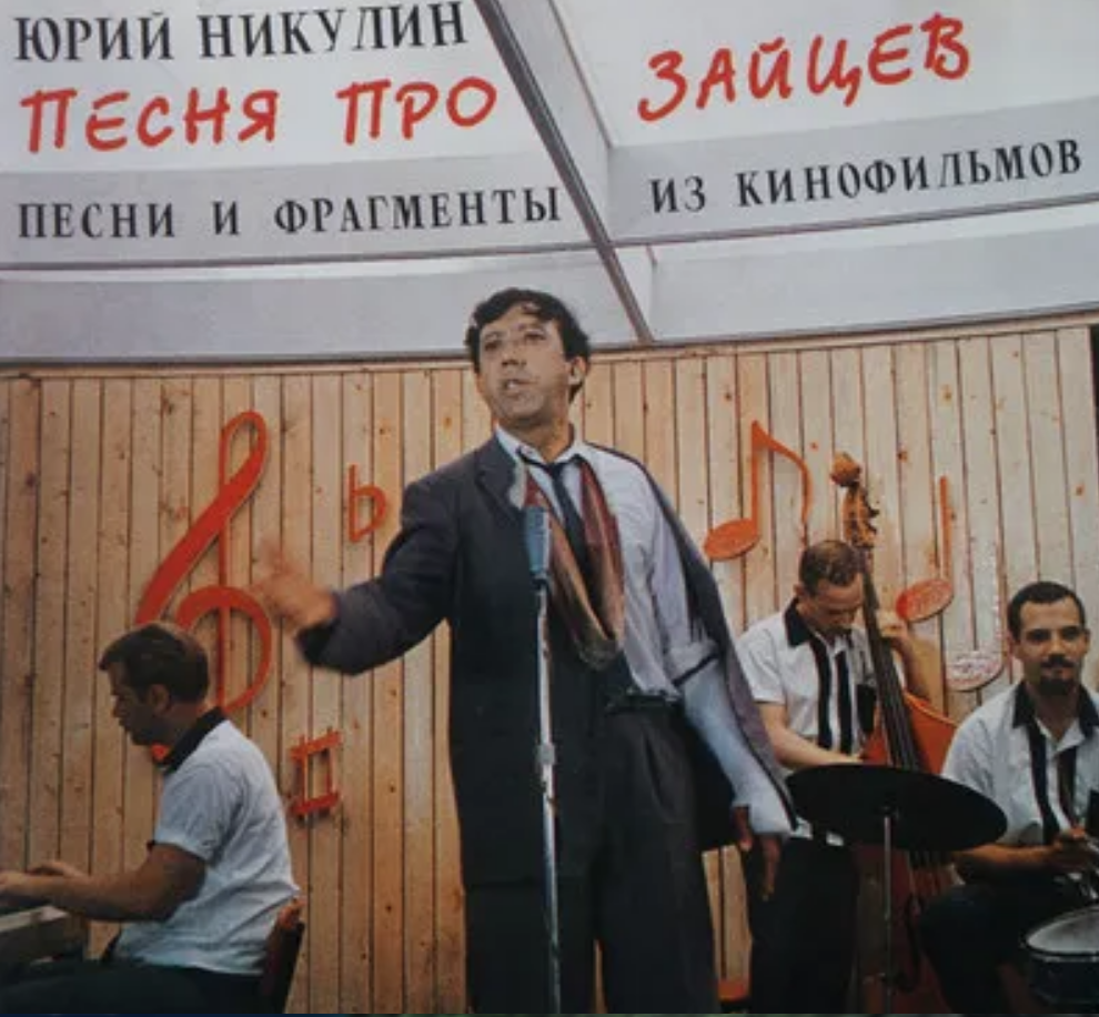 Yuri Nikulin, Aleksandr Zatsepin - Песня про зайцев (из к/ф 'Бриллиантовая рука') acordes