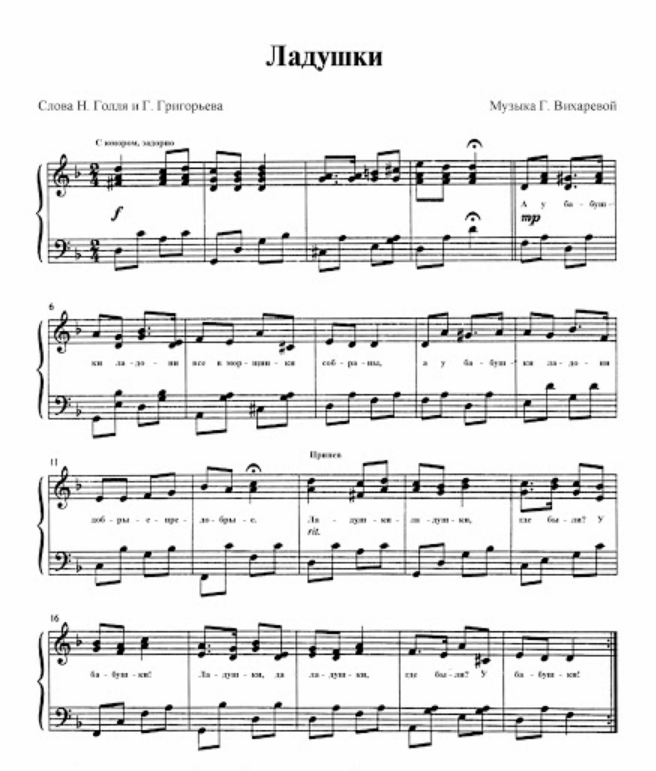 G.F.Vikhareva - Ладушки notas para el fortepiano