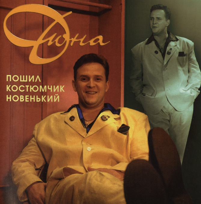Duna, Vitaly Okorokov - Костюмчик notas para el fortepiano
