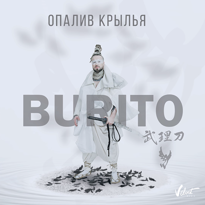 Burito - Опалив крылья notas para el fortepiano