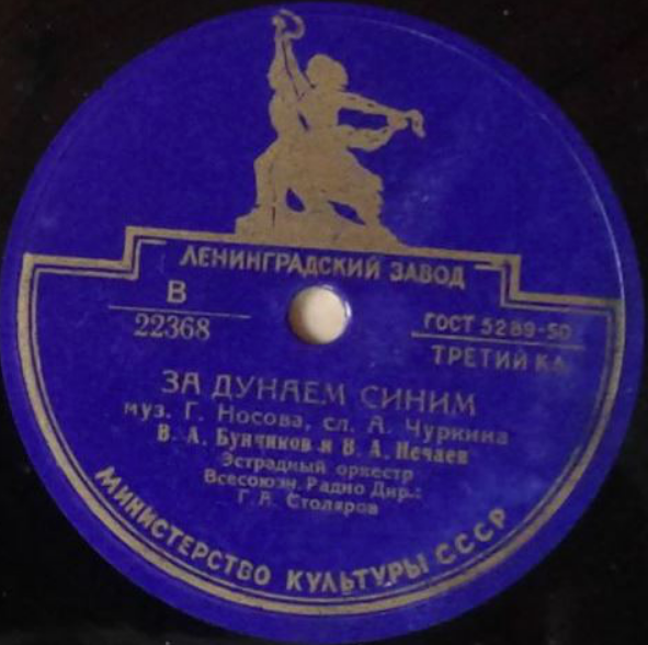 Vladimir Nechaev, Vladimir Bunchikov - За Дунаем синим notas para el fortepiano