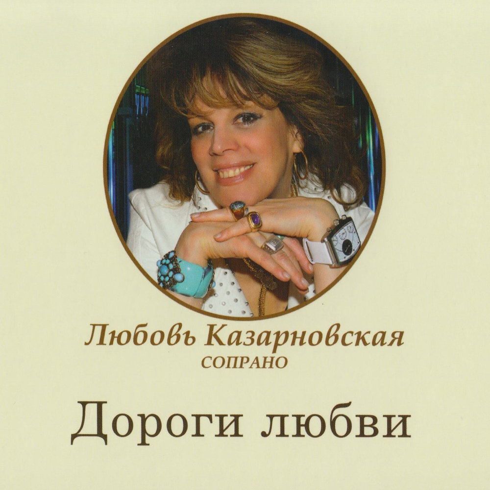 Lyubov Kazarnovskaya, Alexander Dargomyzhsky - Я все еще его люблю notas para el fortepiano