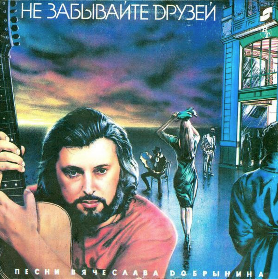 Masha Rasputina, Vyacheslav Dobrynin - Льется музыка acordes