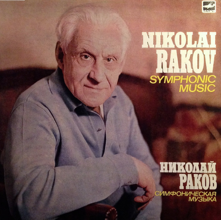 Nikolai Rakov - Веселая песенка (из цикла 'Четыре пьесы для двух фортепиано') notas para el fortepiano