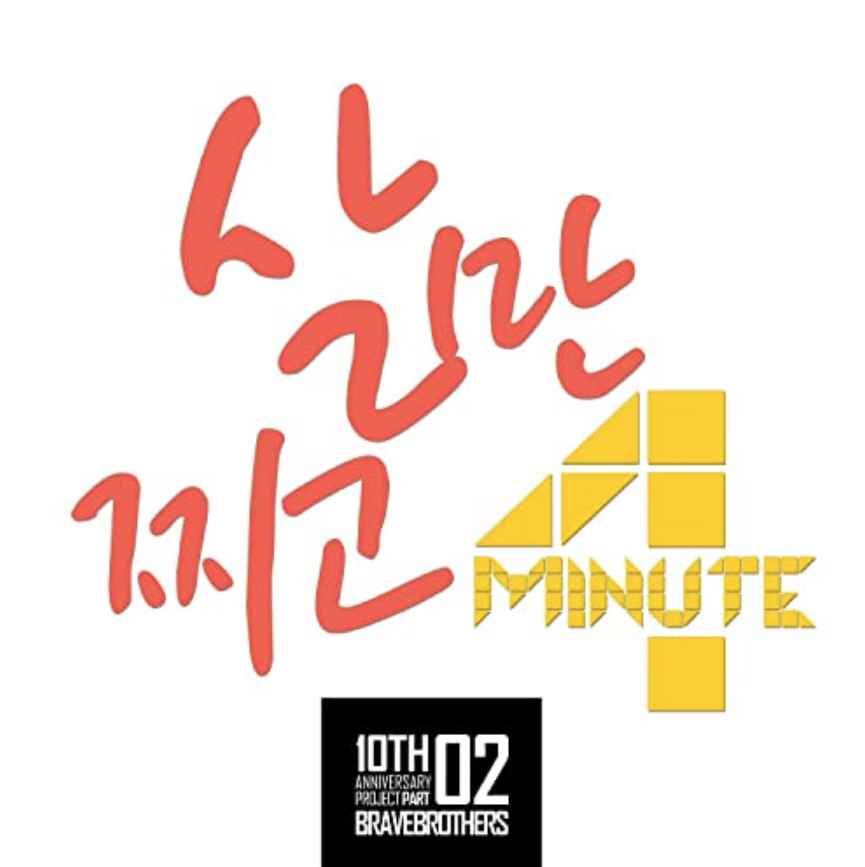 4Minute - Only Gained Weight notas para el fortepiano