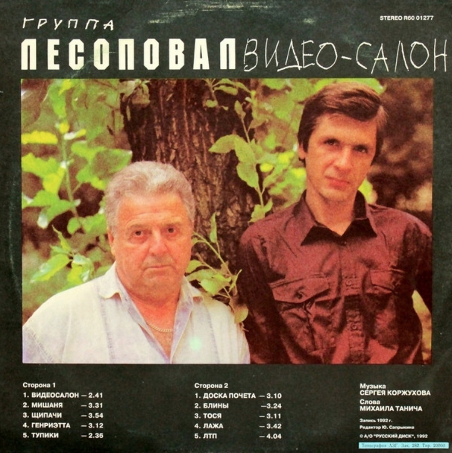 Sergey Korzhukov, Lesopoval - Мишаня notas para el fortepiano