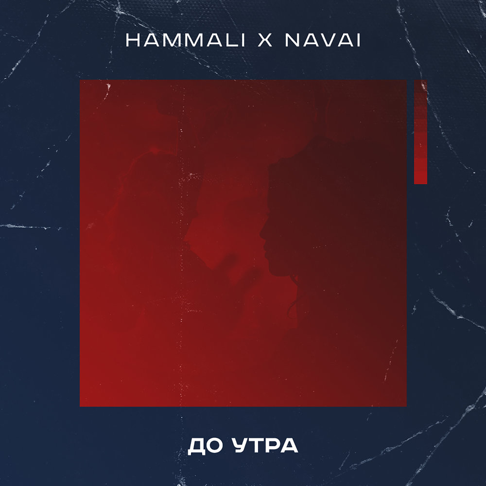HammAli & Navai - До утра notas para el fortepiano