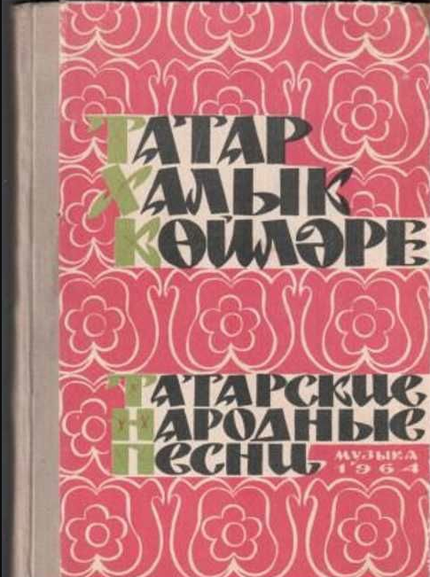 Tatar folk music - Ai bylbylyum notas para el fortepiano