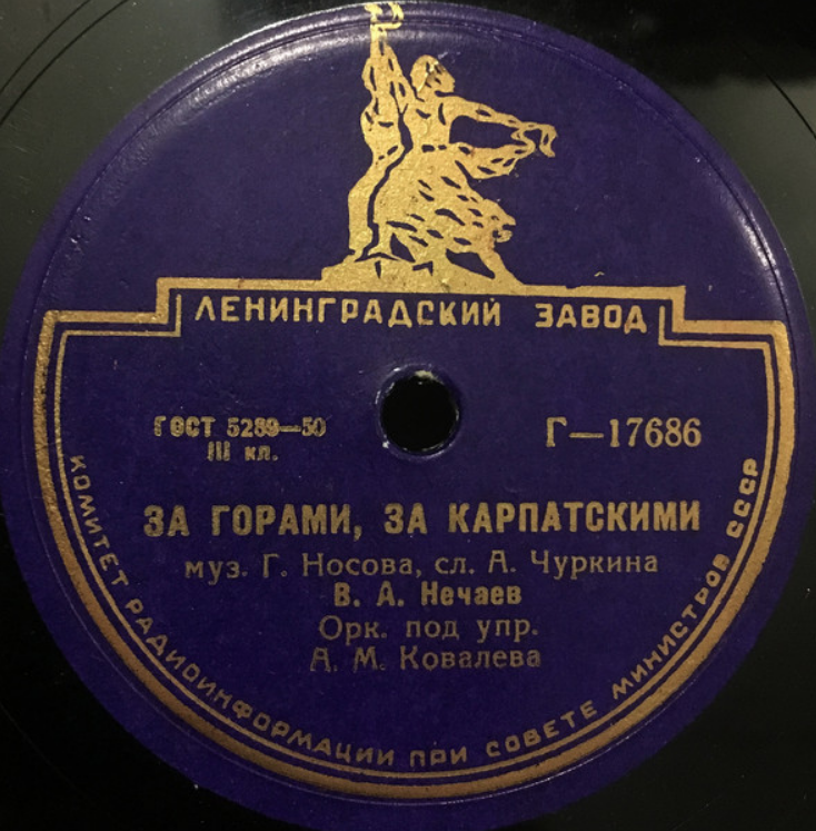 Vladimir Nechaev, George Nosov - За горами, за Карпатскими notas para el fortepiano