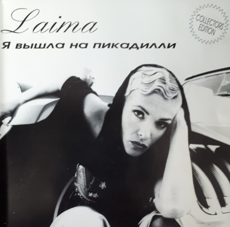 Laima Vaikule, Raimonds Pauls - В заброшенной таверне notas para el fortepiano