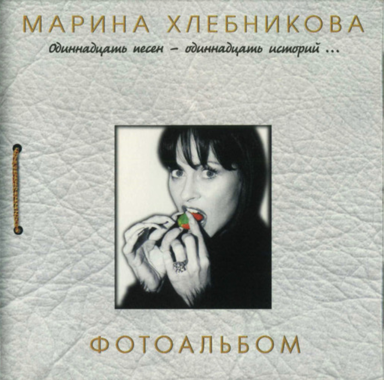 Marina Khlebnikova - Не покидай меня notas para el fortepiano