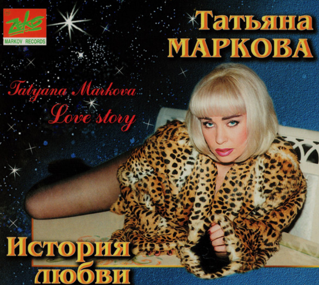 Tatyana Markova - Твои глаза acordes