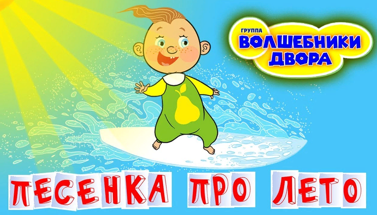 Volshebniki dvora Песенка про лето acordes, tablaturas para guitarra