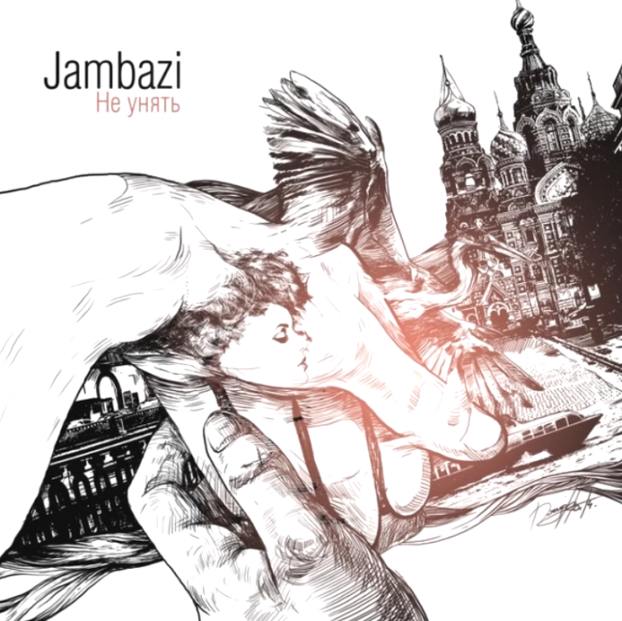 Jambazi - Не унять notas para el fortepiano