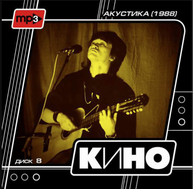Kino, Viktor Tsoi - Война notas para el fortepiano