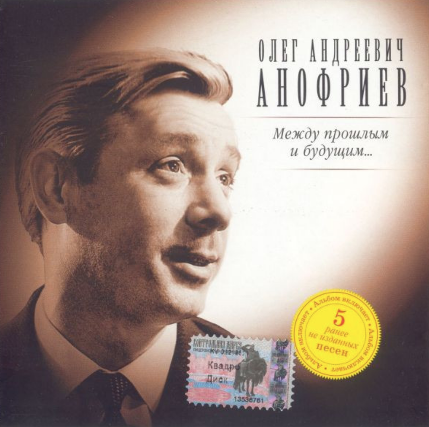 Oleg Anofriyev, Oscar Feltsman - Песенка почтальона notas para el fortepiano