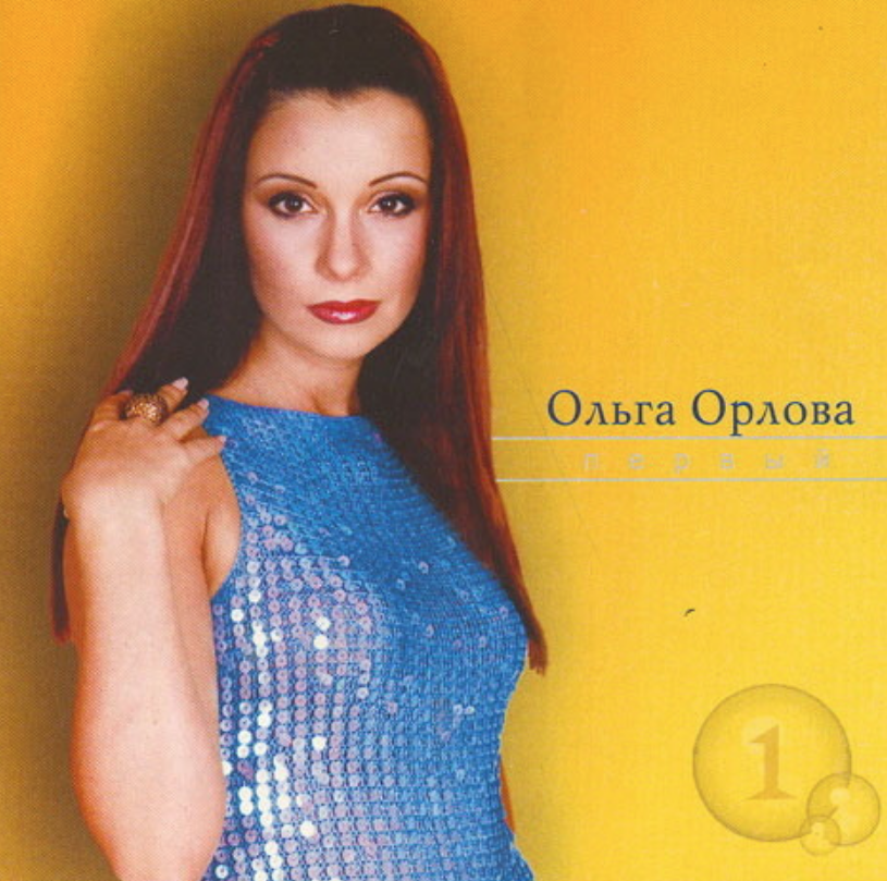 Olga Orlova - Ангел acordes