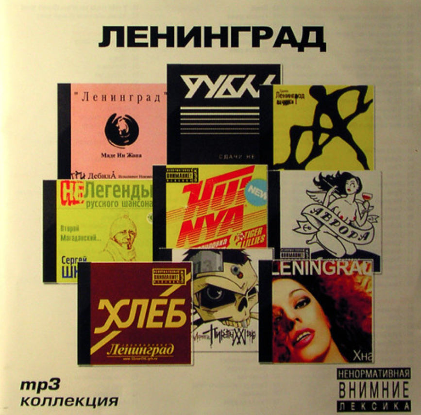 Leningrad (Sergey Shnurov) - Огонь и лед notas para el fortepiano