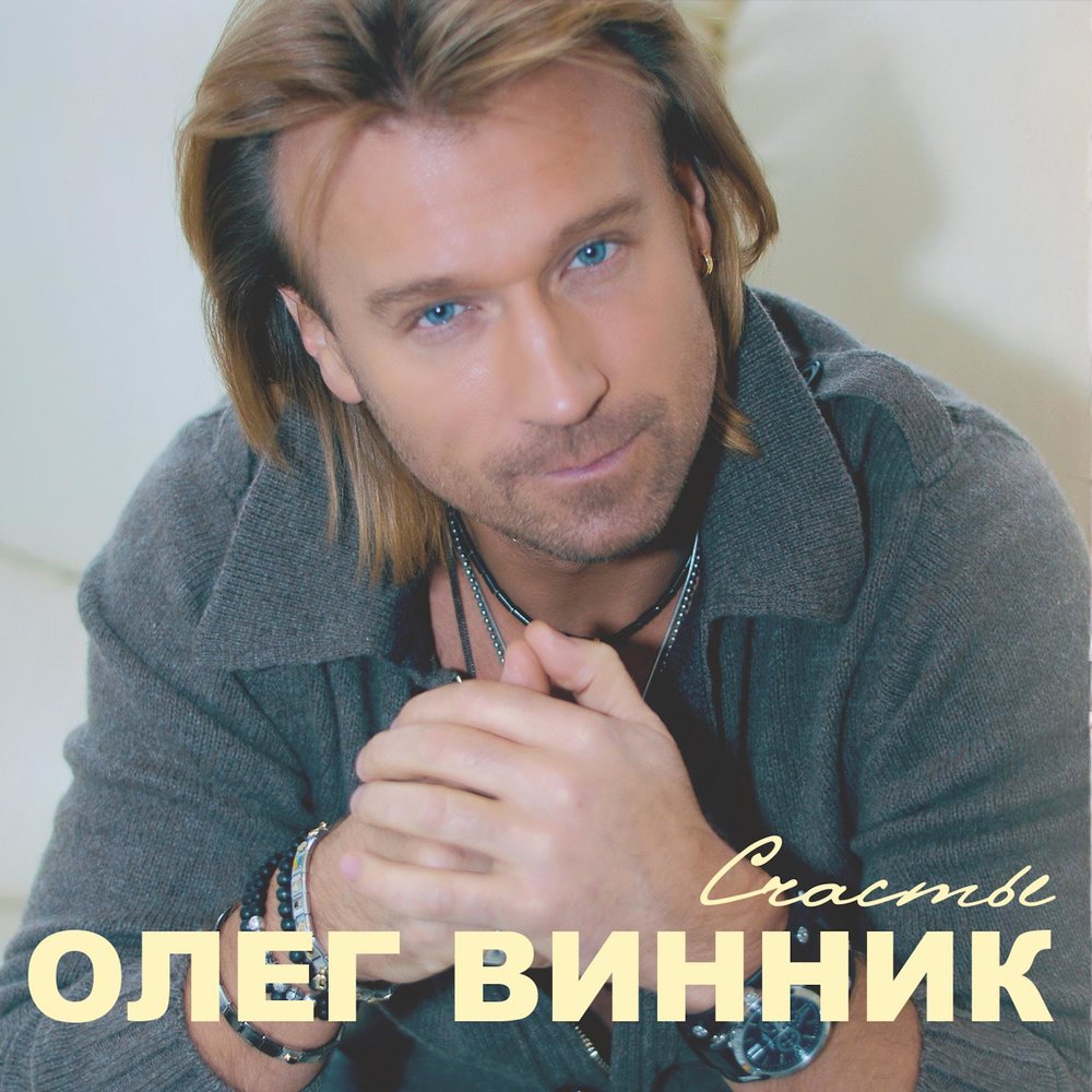 Oleg Vinnik - Счастье notas para el fortepiano