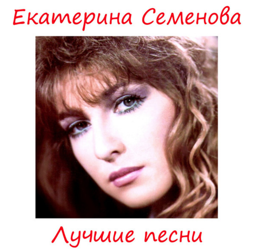 Ekaterina Semenova - Последнее танго notas para el fortepiano