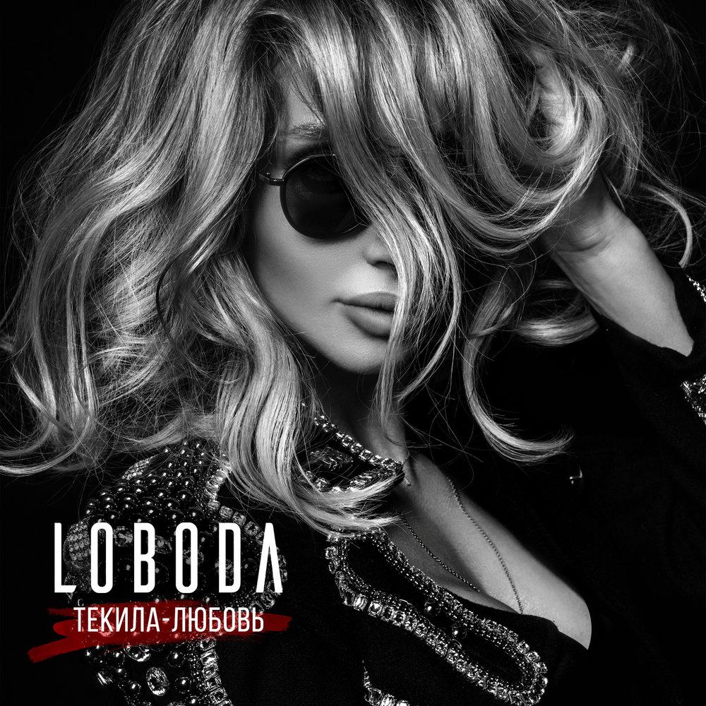 LOBODA - Текила-любовь notas para el fortepiano
