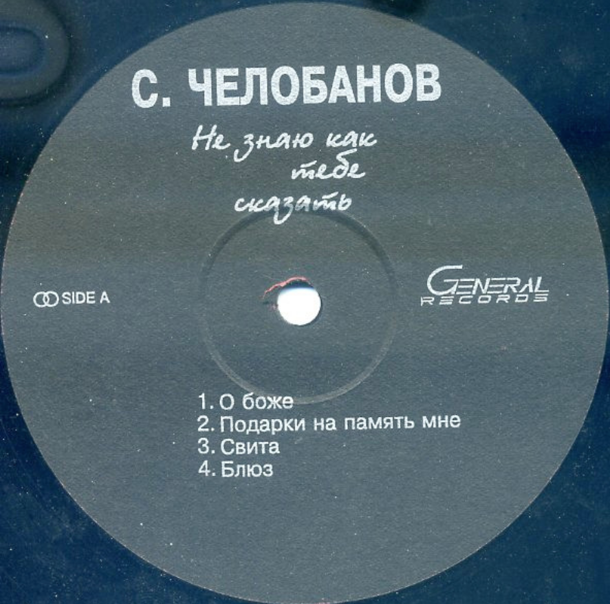 Sergey Chelobanov - О, Боже! notas para el fortepiano