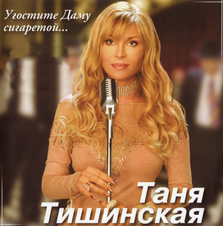 Tatiana Tishinskaya, Aleksandr Flyarkovsky - Солнечный зайчик acordes