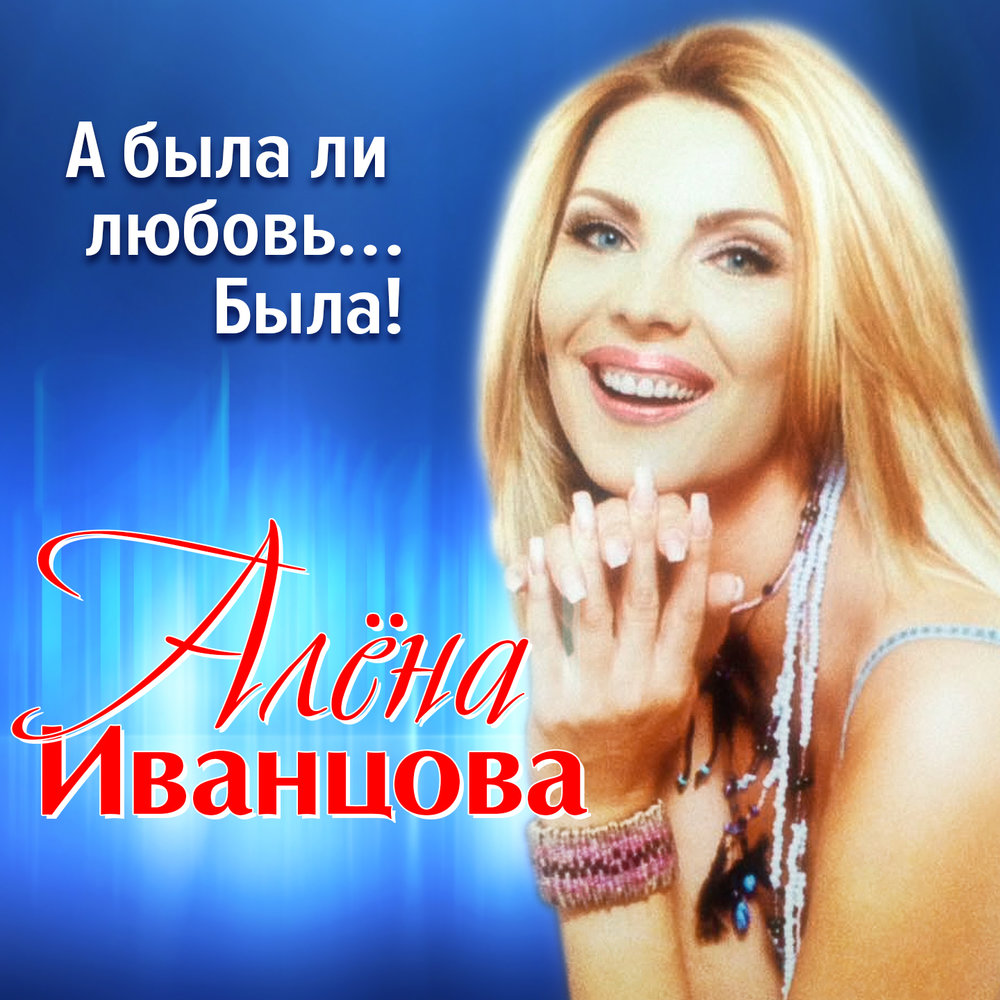 Алена иванцова фото