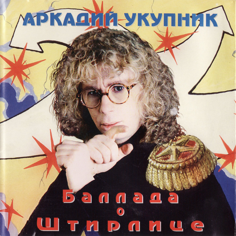 Arkady Ukupnik - Маргаритка (Рита-Маргарита) notas para el fortepiano