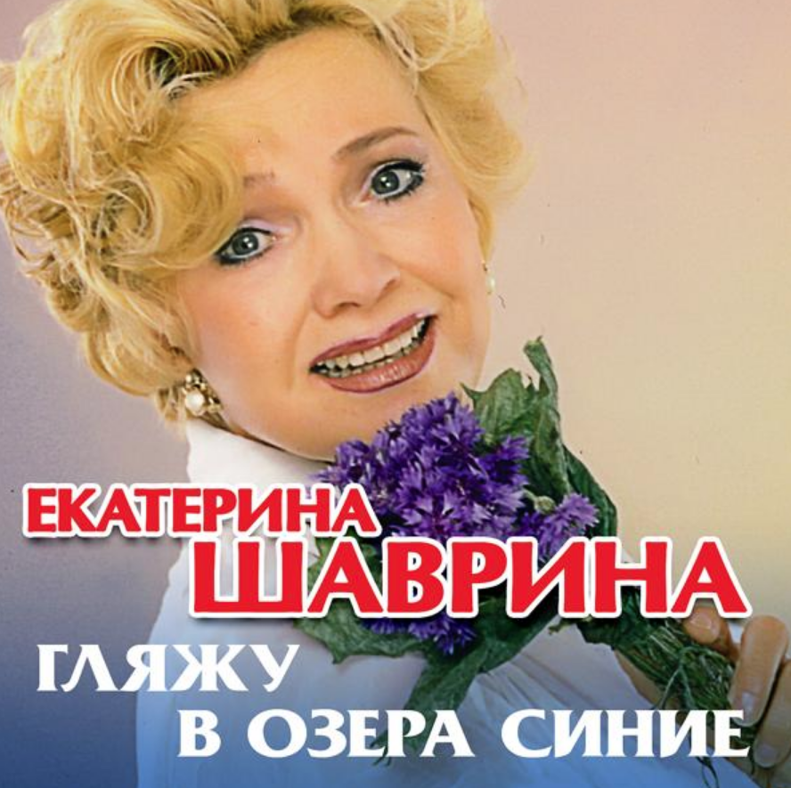 Ekaterina Shavrina - Емельяныч notas para el fortepiano