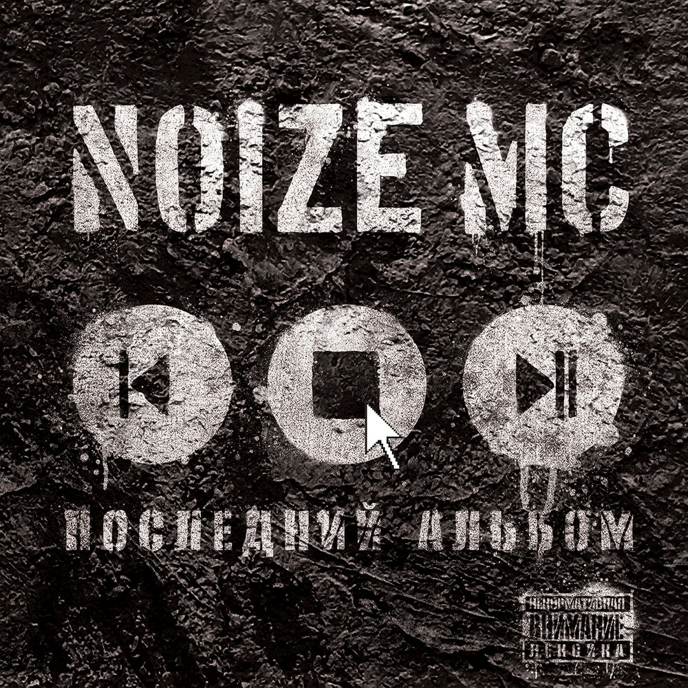 Noize MC - Ты не считаешь notas para el fortepiano